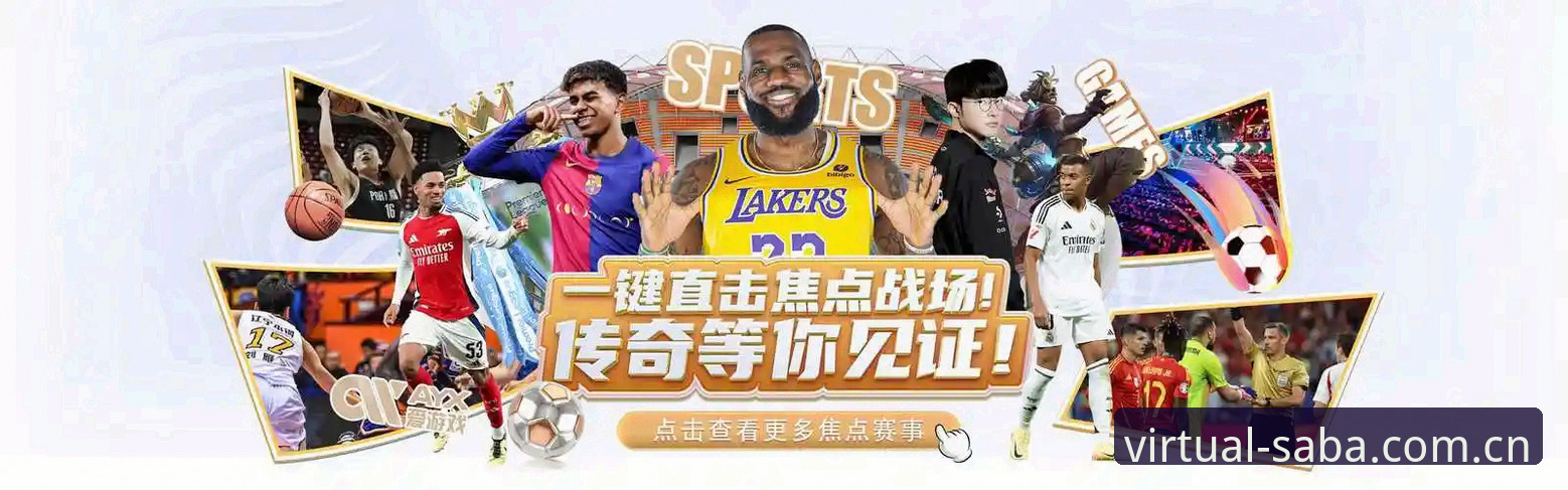 最新新版沙巴体育虚拟足球赛果官网 资深彩民亲测新版沙巴虚拟足球赛果官网,三个实用功能让我放弃了旧版