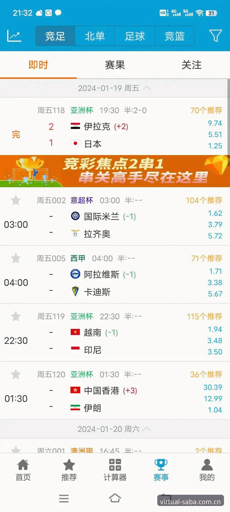 亲测沙巴体育虚拟足球赛果数据三天：从吐槽到真香的真实体验